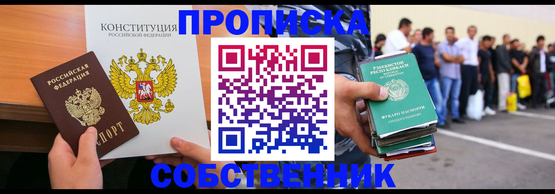прописка от собственника в Полевском